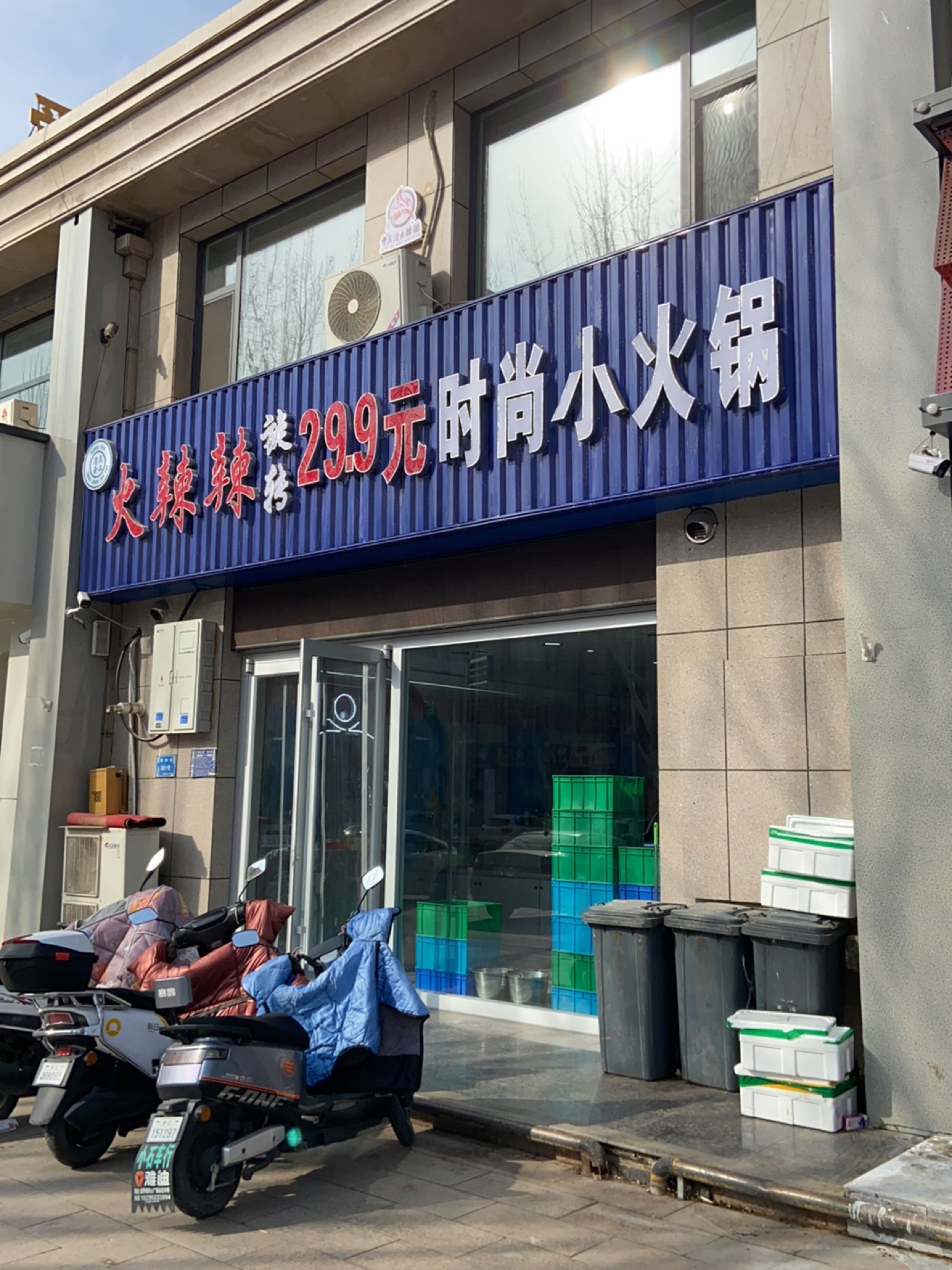 清真金品大辣辣旋转29·9元时尚小火锅