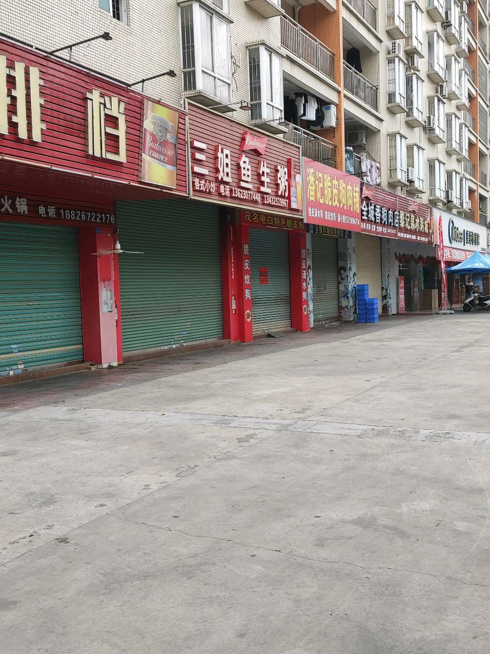三姐鱼生粥(迎宾花园店)