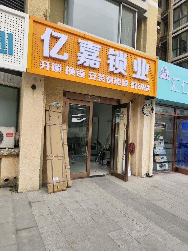 北京亿嘉开锁