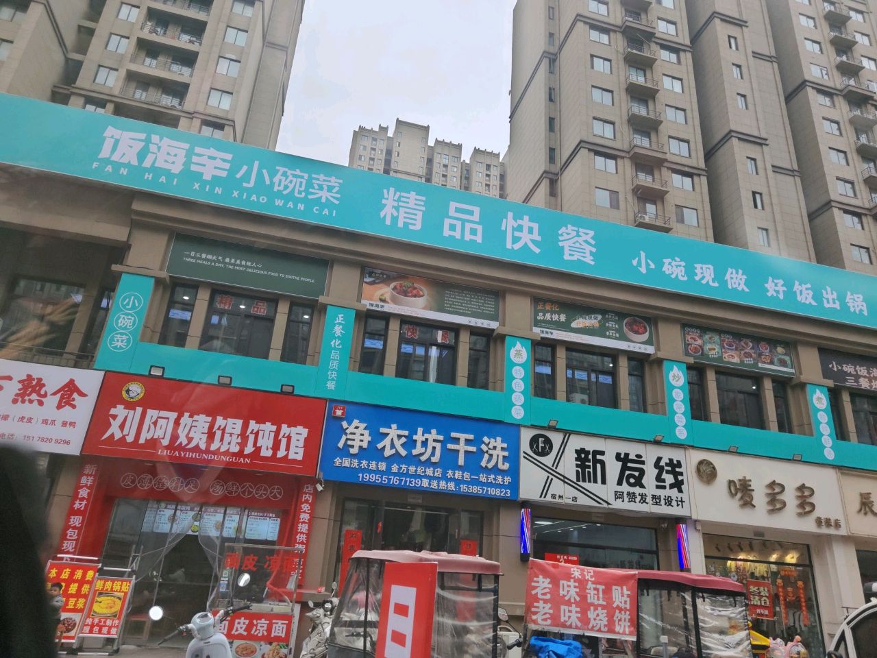 刘阿姨馄饨店