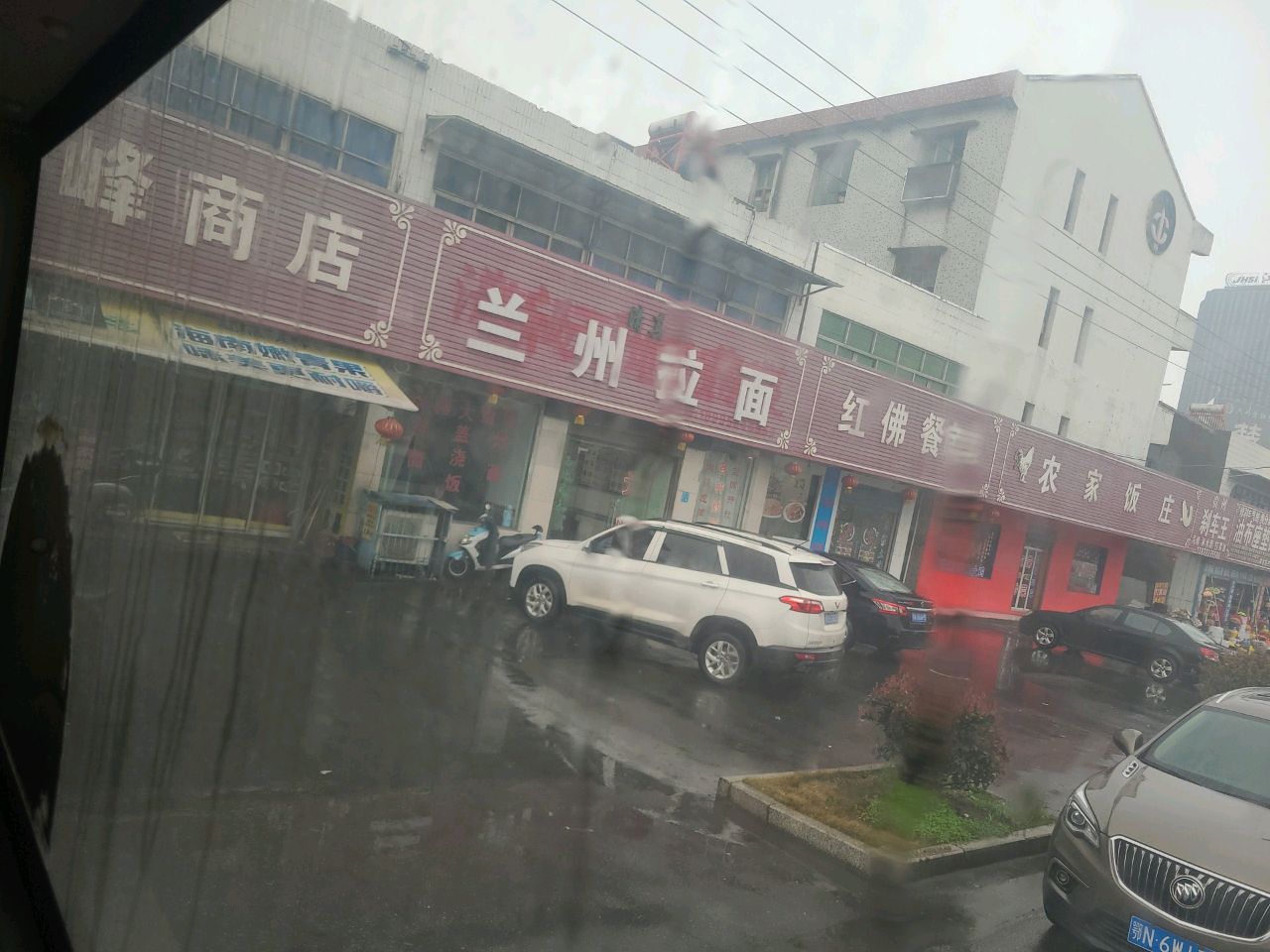清真兰州拉面