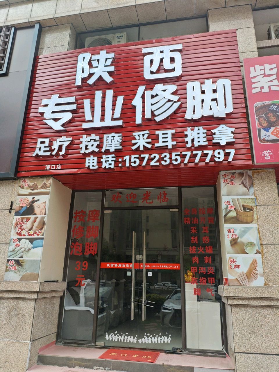 陕西专业修脚