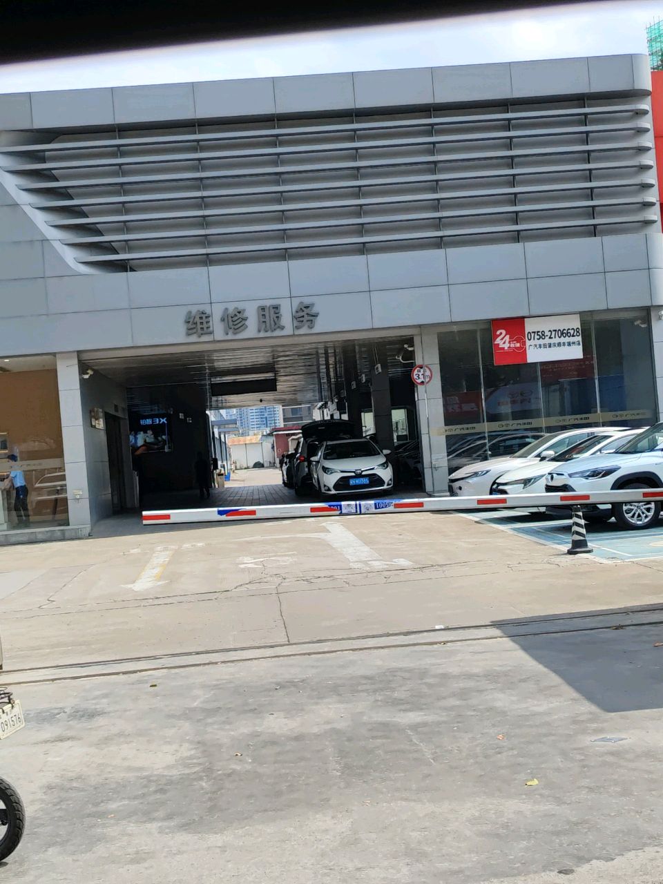 维修服务区