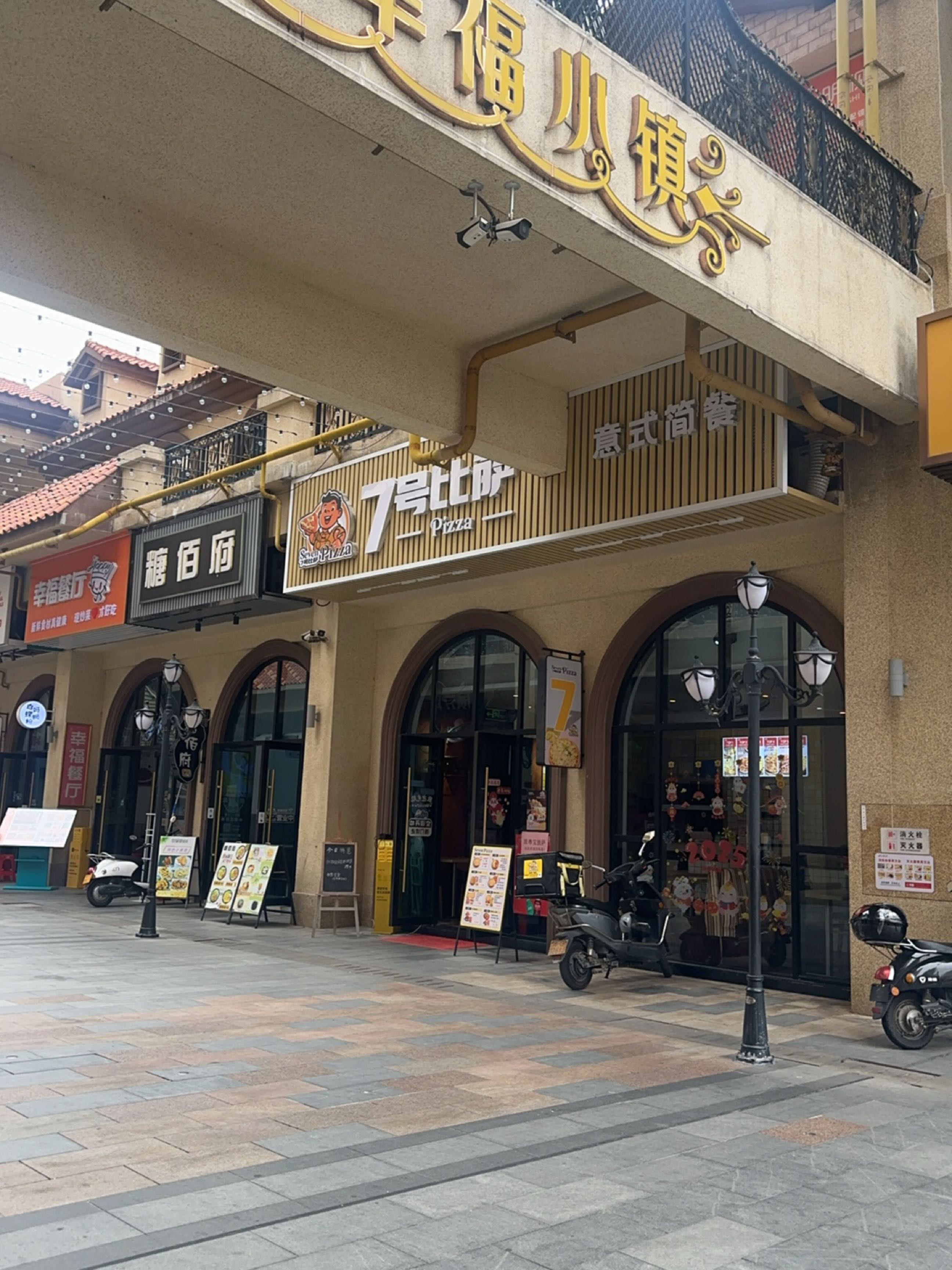 7号比萨(金沙广场幸福小镇店)