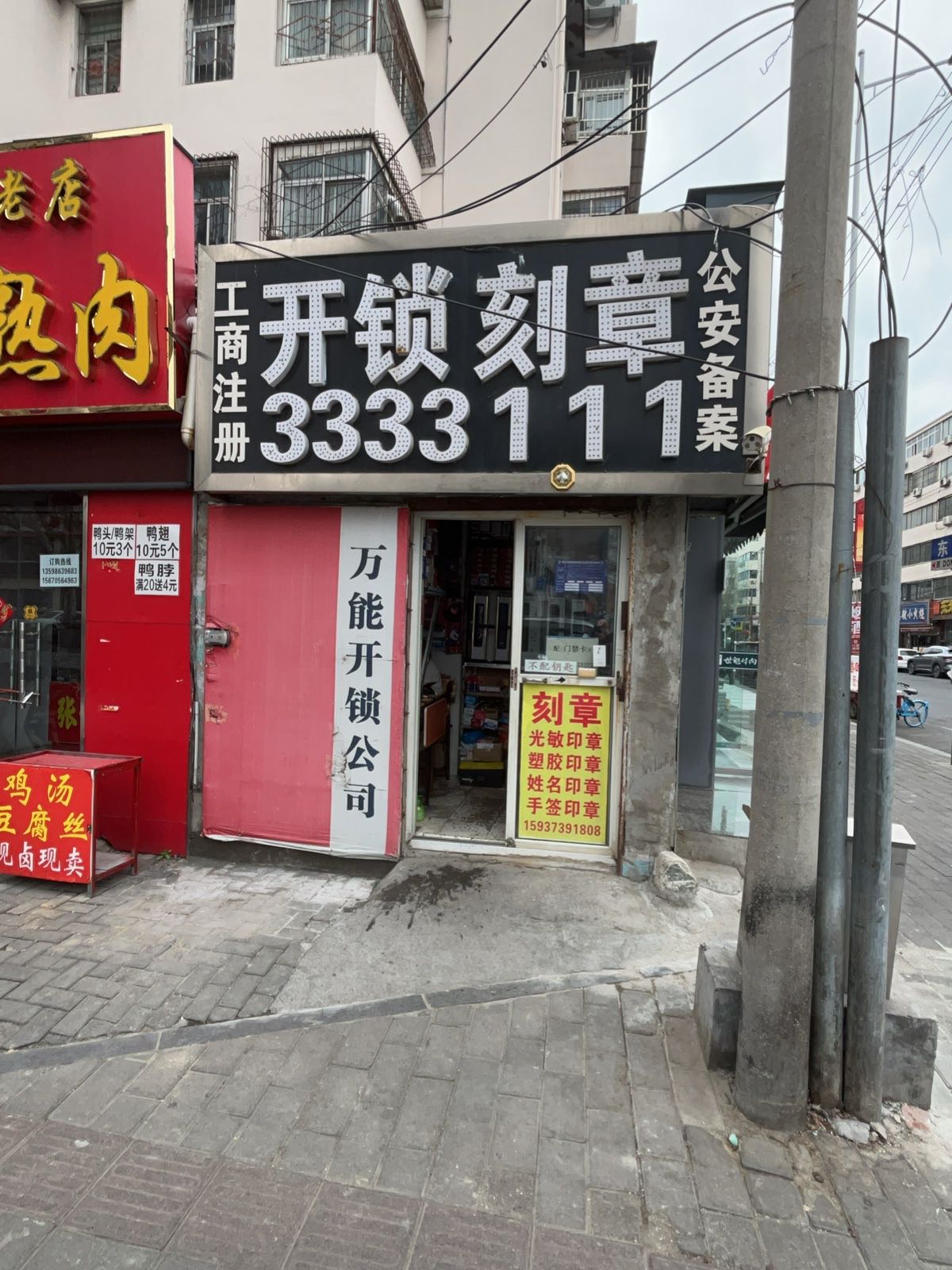 万能开锁公司