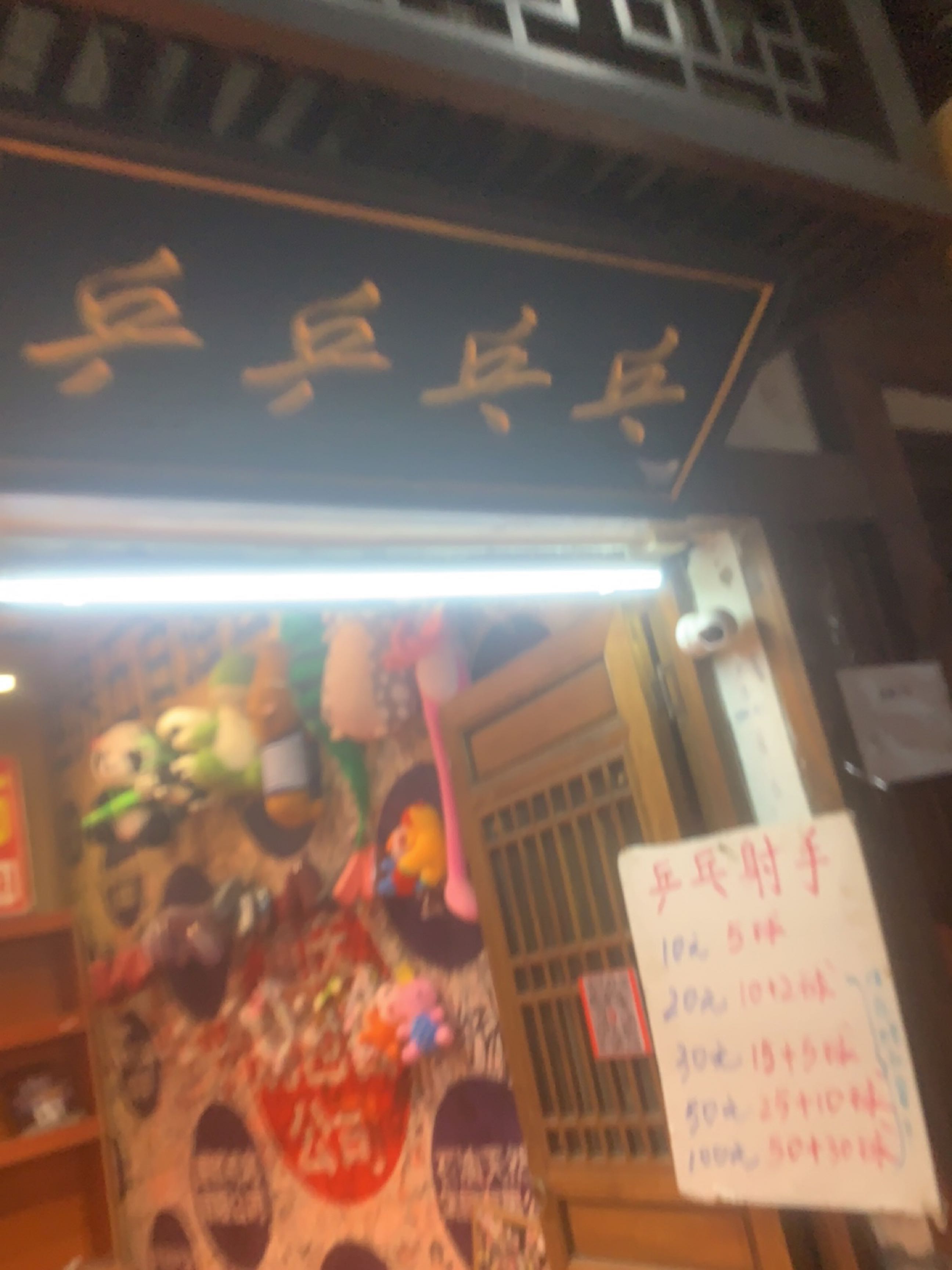 乒乒乓乓