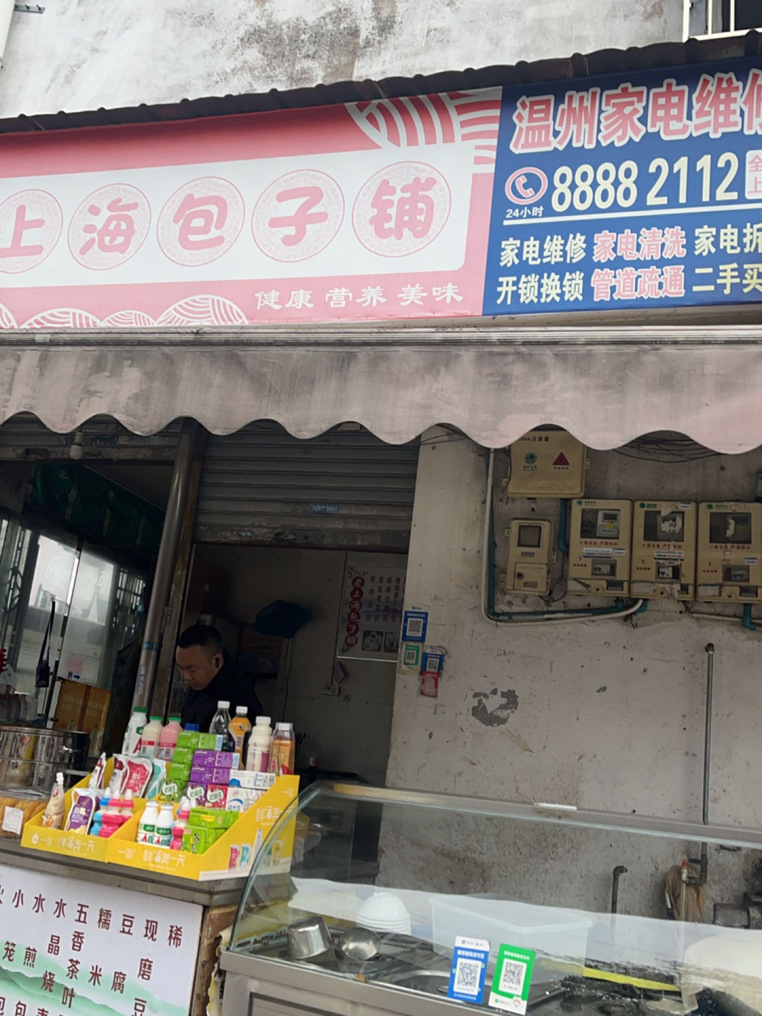 温州家电维修