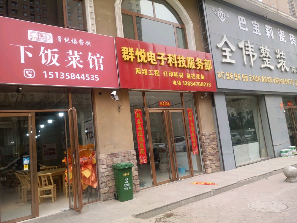 笨厨子下饭菜馆(国际城店)