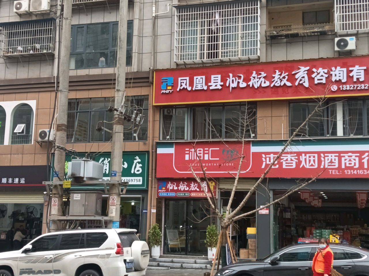 沌香烟酒商行