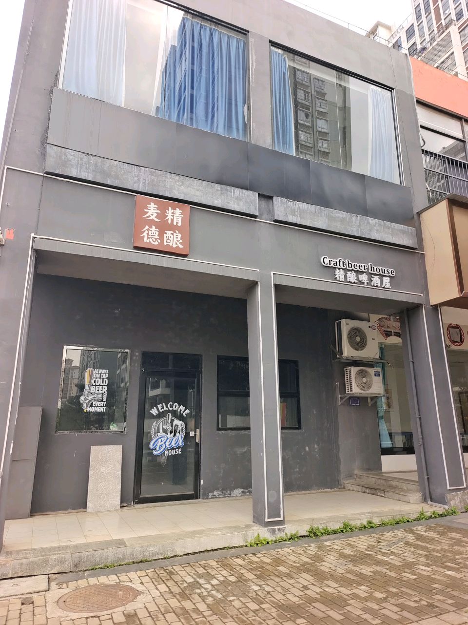 精酿啤酒屋