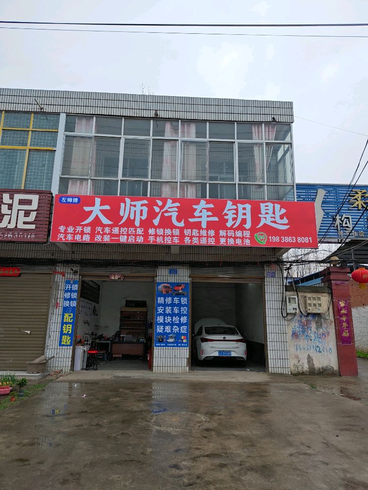 构林大师开锁汽车钥匙