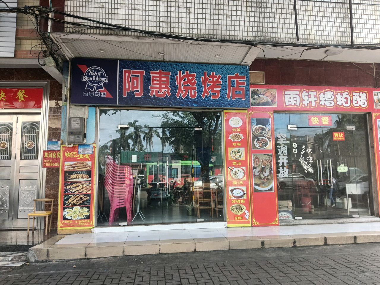阿惠烧烤店