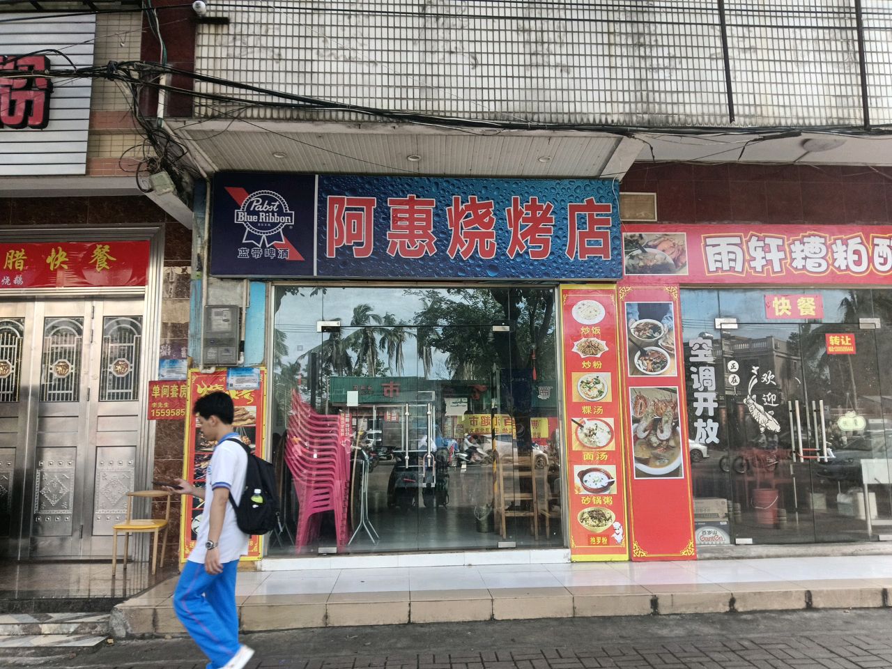 阿惠小吃