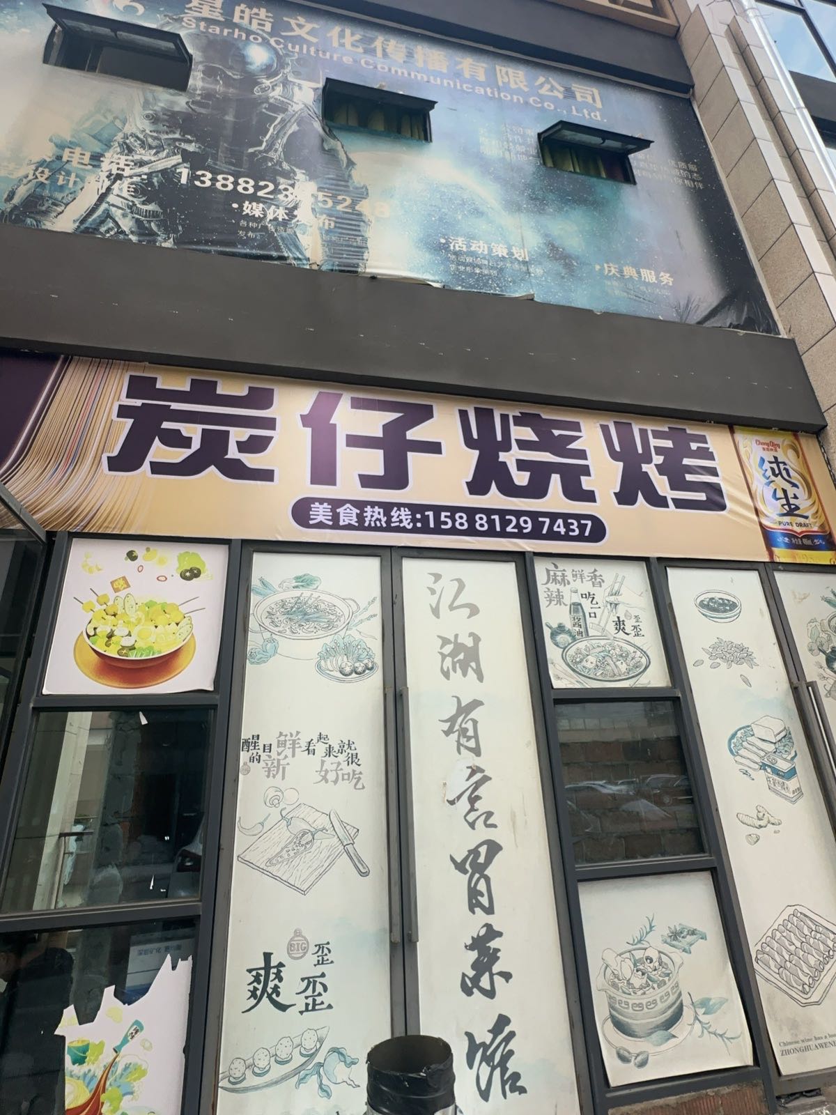 炭仔烧烤