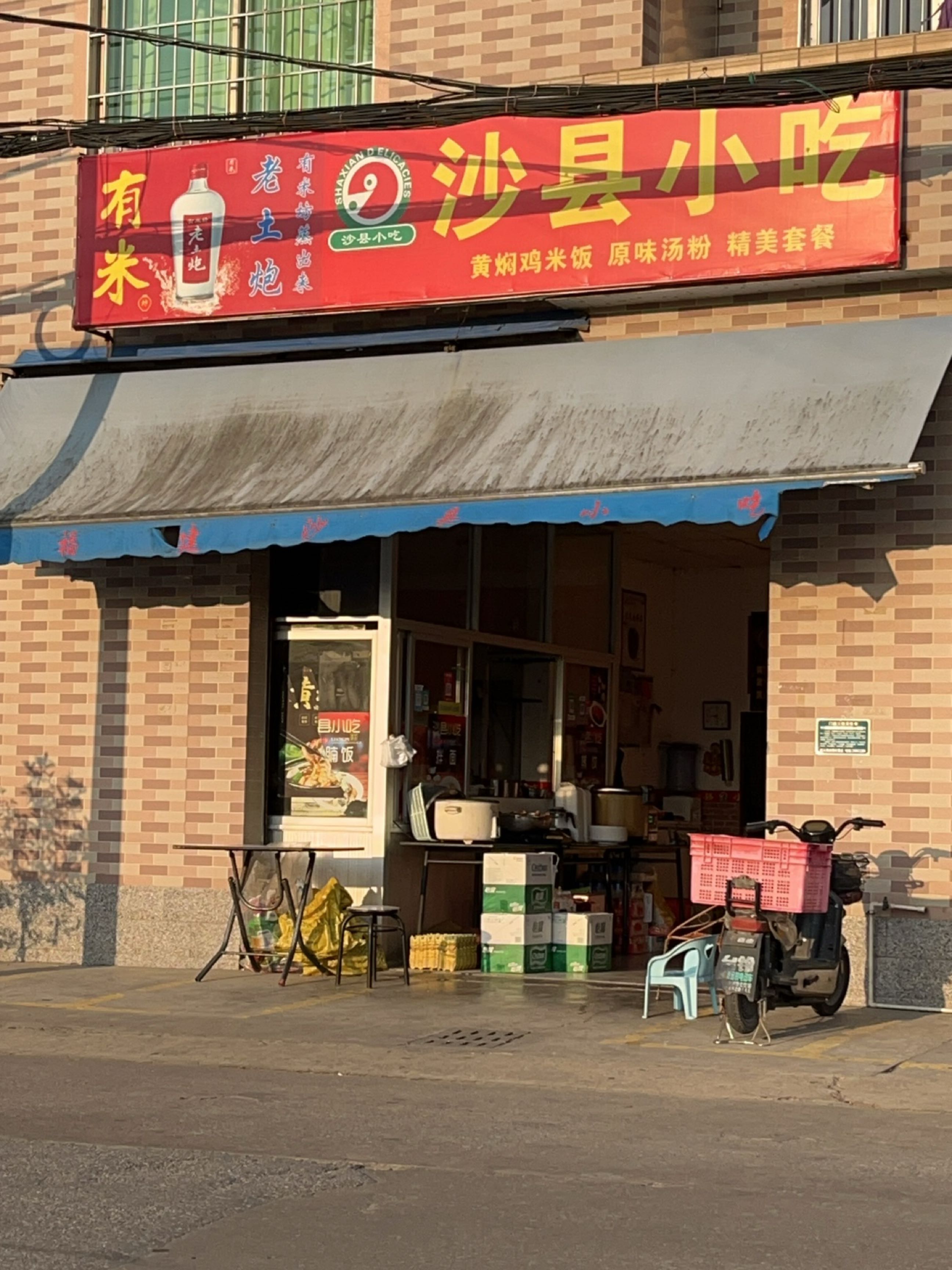 沙县小吃(东信南街店)
