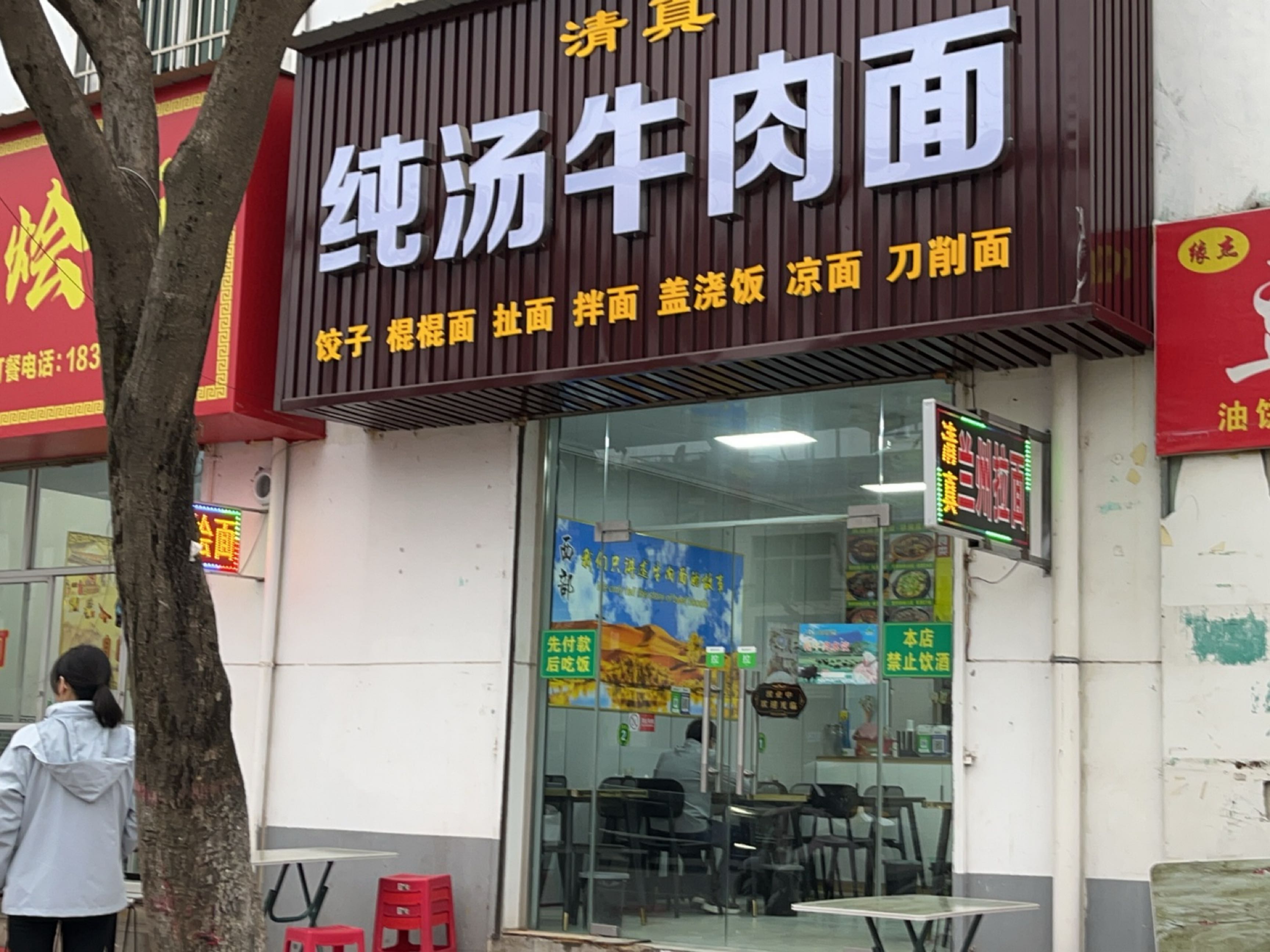 清真河南烩面