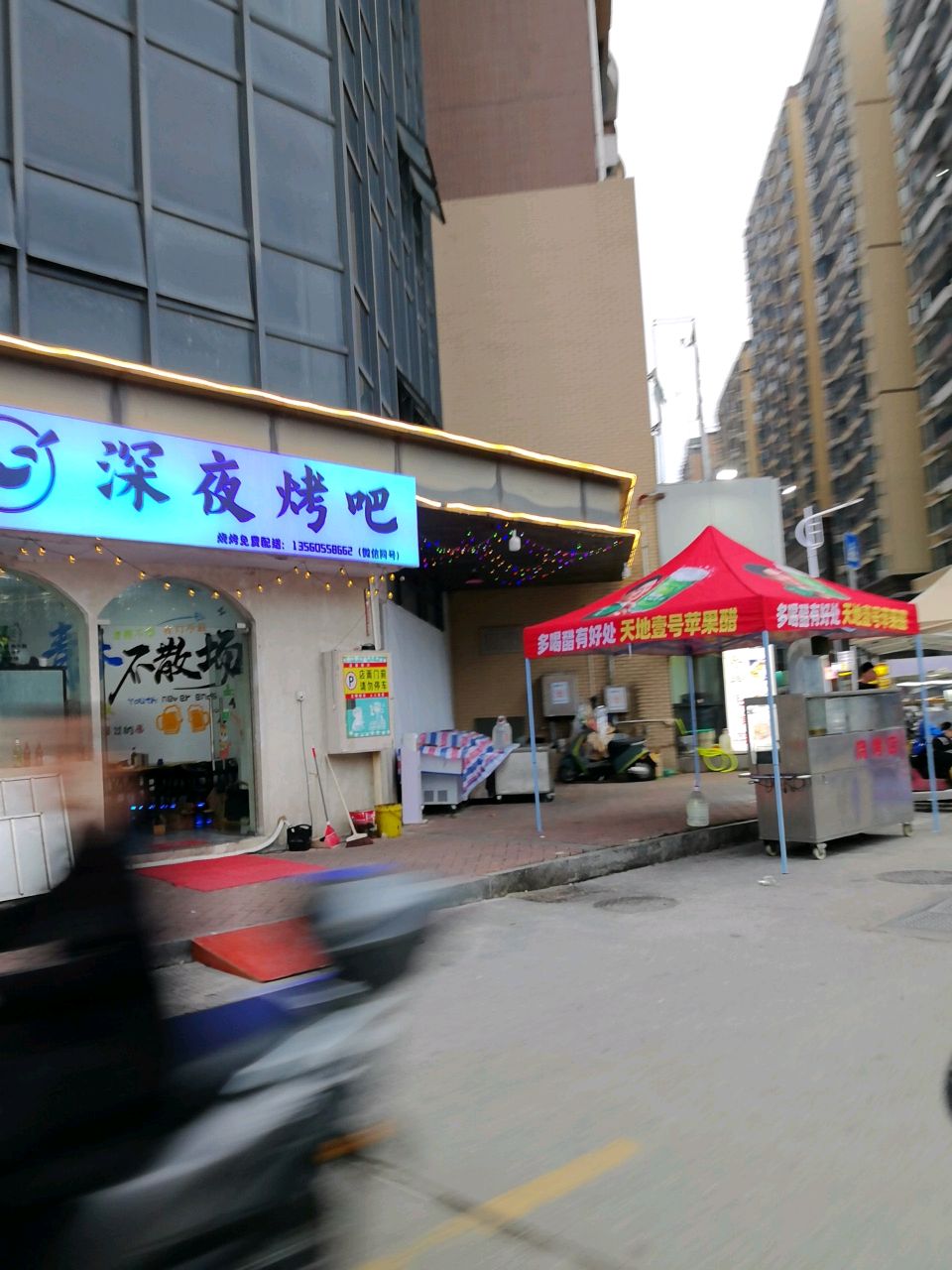 深夜烤吧