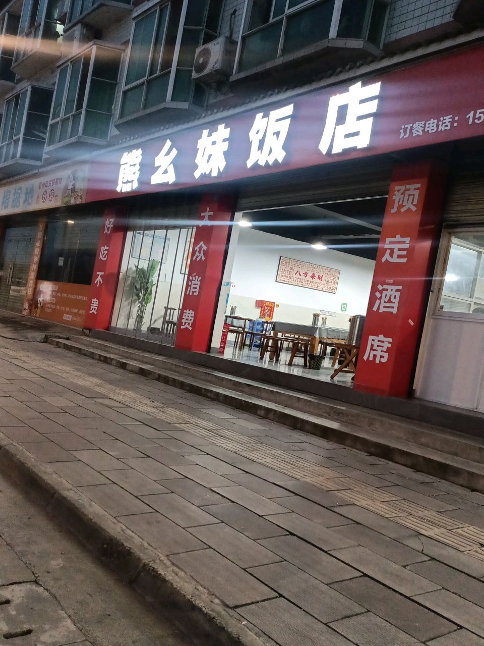 熊幺妹饭店