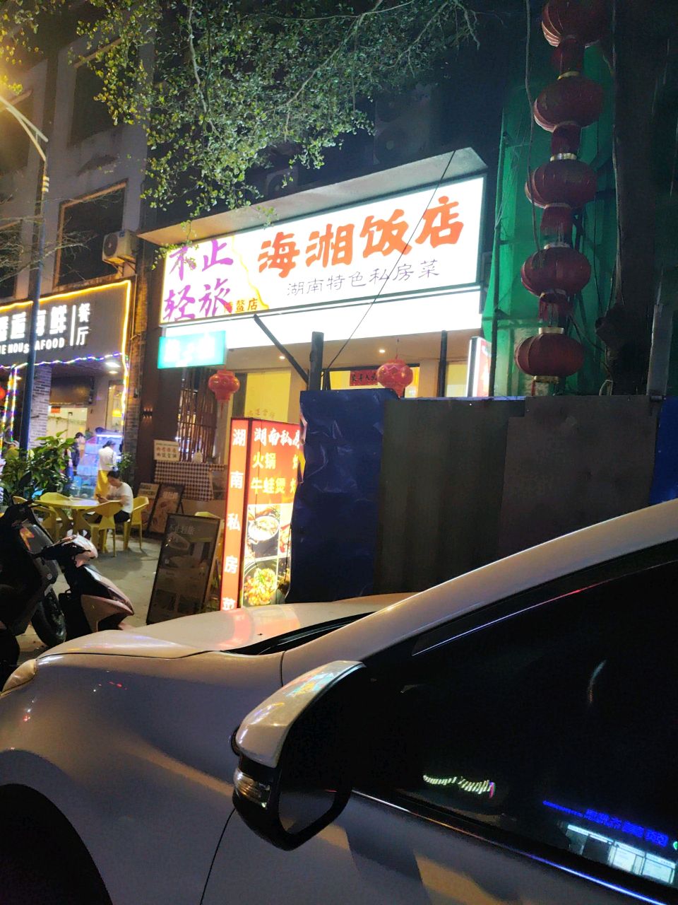 海湘饭店(博鳌店)