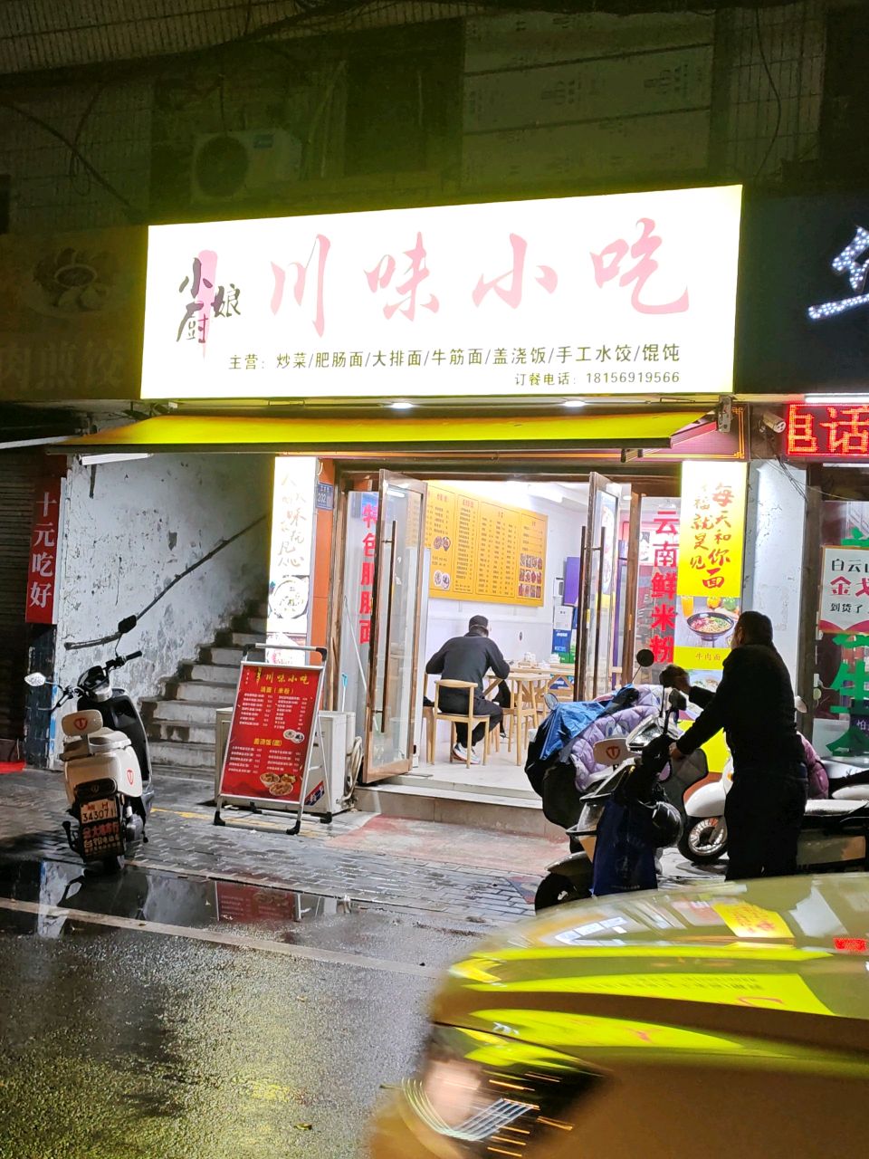 小厨娘川味小吃