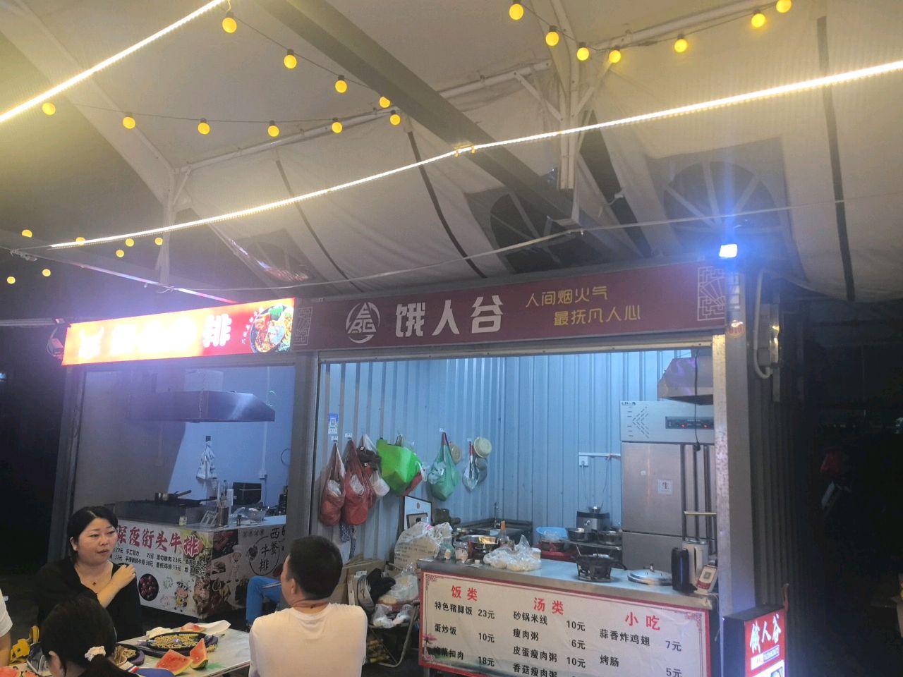 饿人谷(骑楼店)
