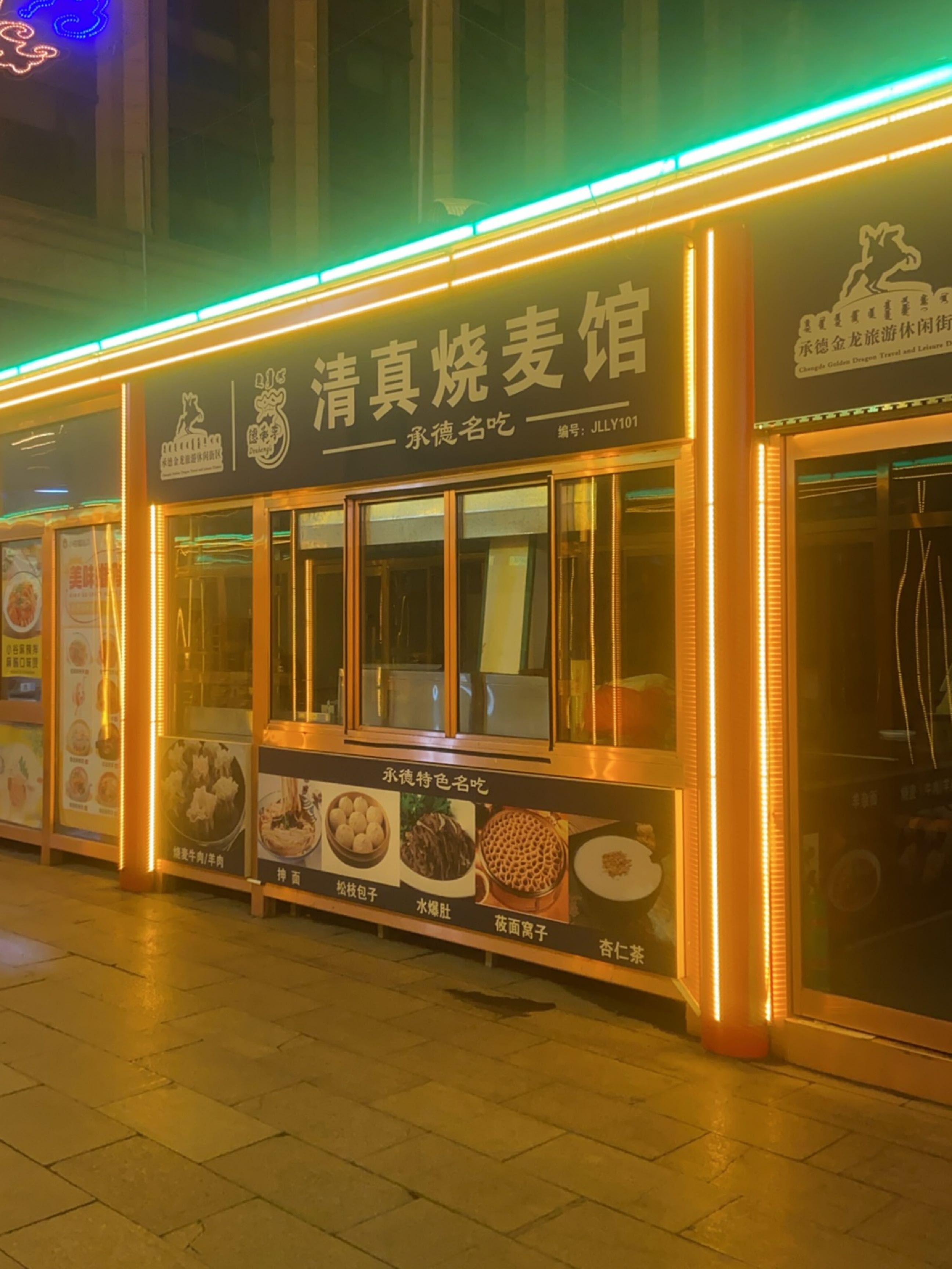 清真烧麦馆(金龙购物广场店)