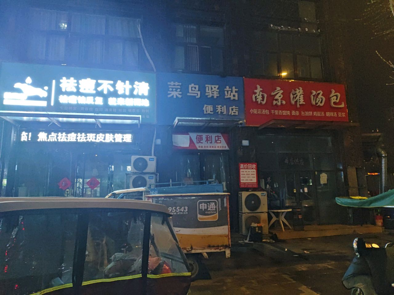 菜鸟驿站便利店(公园大地小区店)