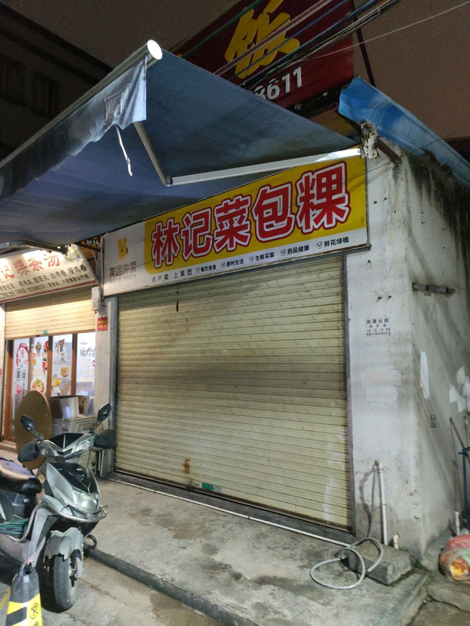 林记菜包粿(月洲围店)