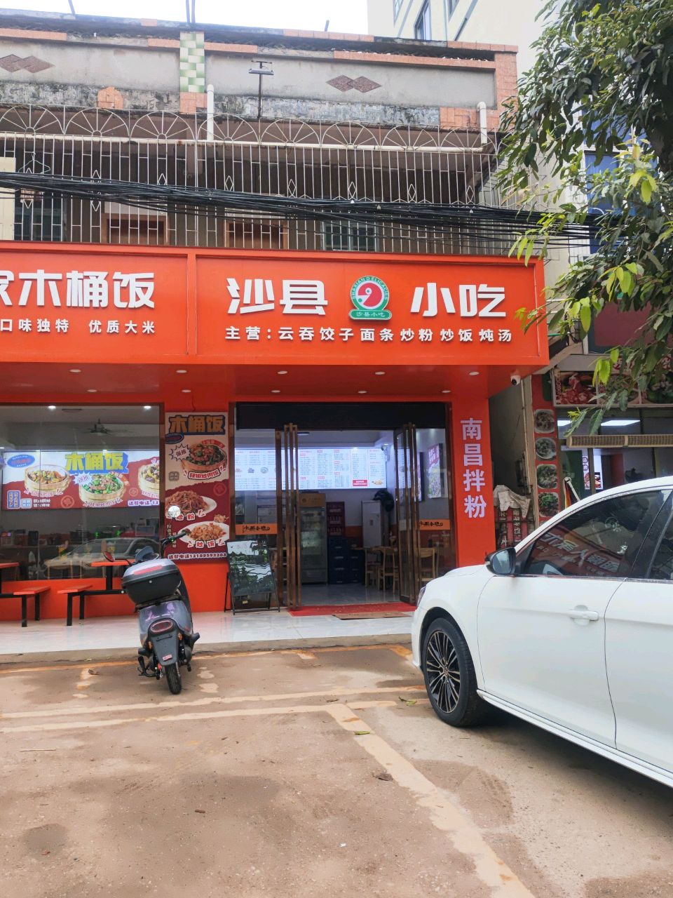 沙县小吃(三角圩店)