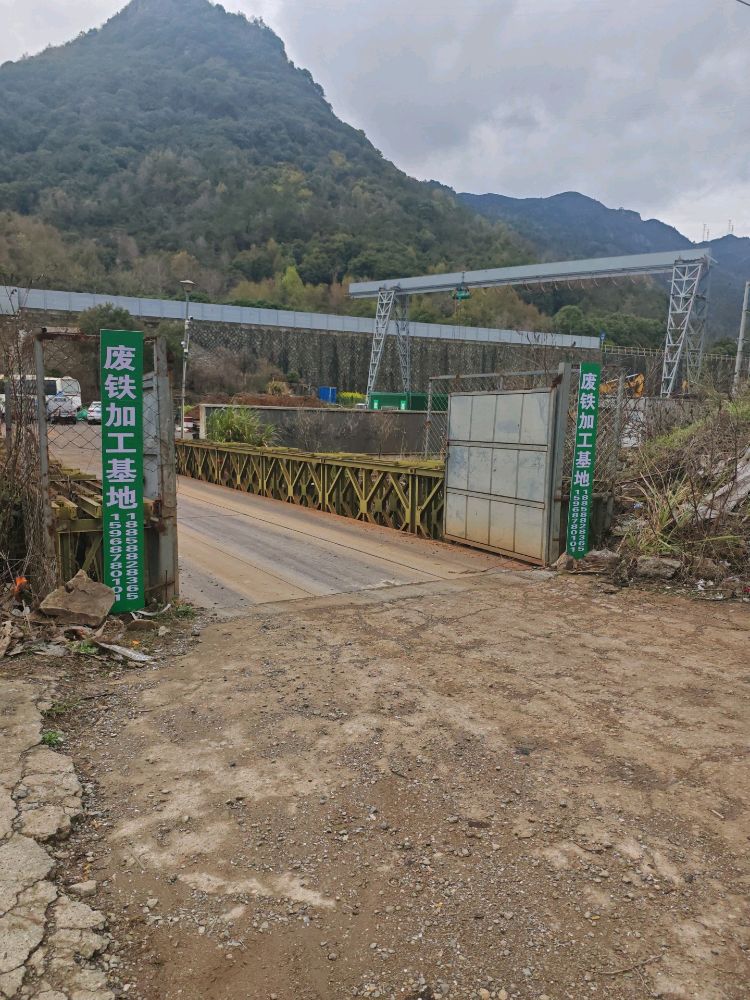 废铁加工基地