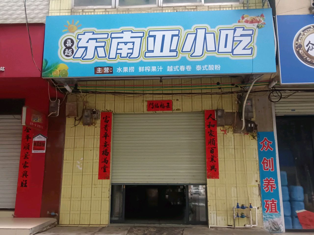 东南亚小吃