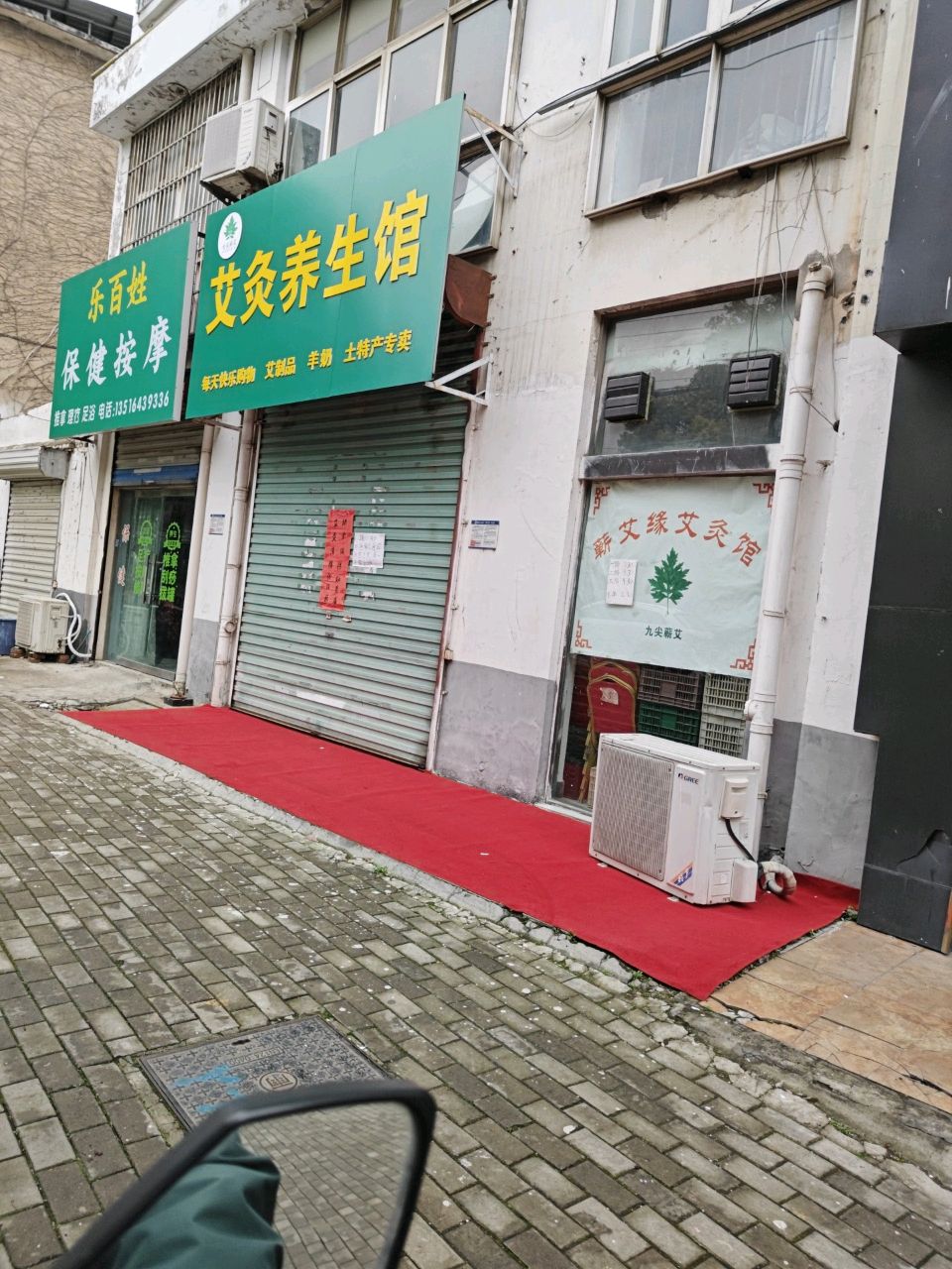 乐百姓保健按摩