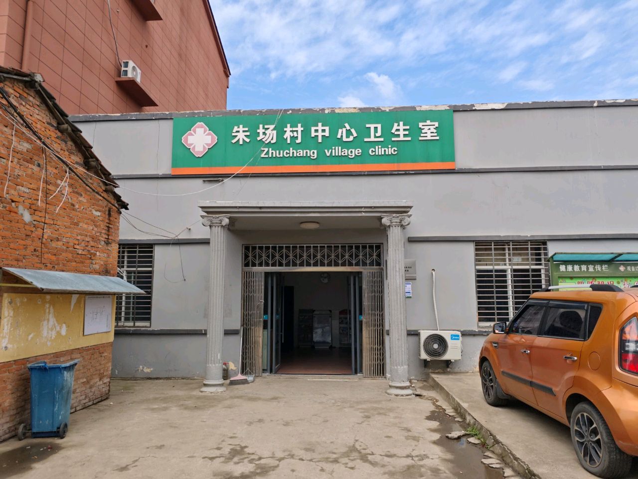 朱场村中心卫生室
