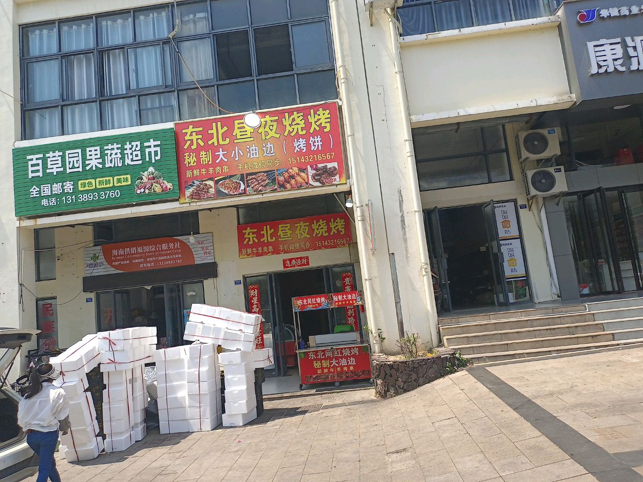 东北昼夜烧烤