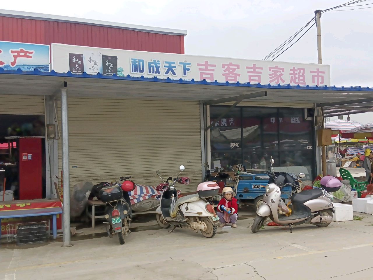 吉客吉家超市(扶绥县兴农惠农综合交易市场店)