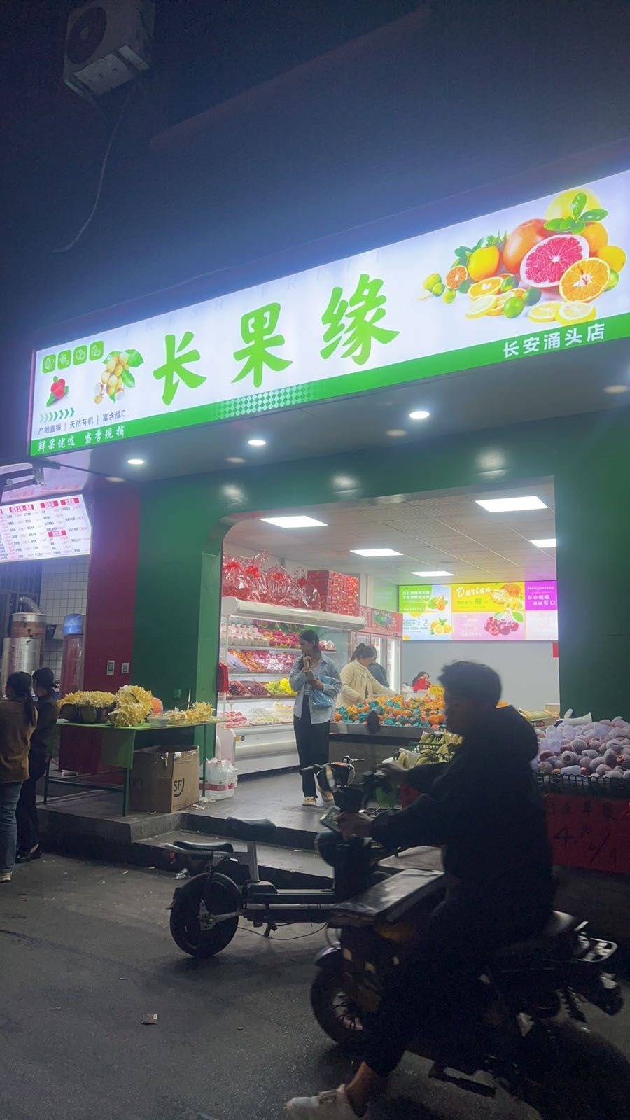 广东省东莞市长安镇界下北苑八巷2号102长果缘