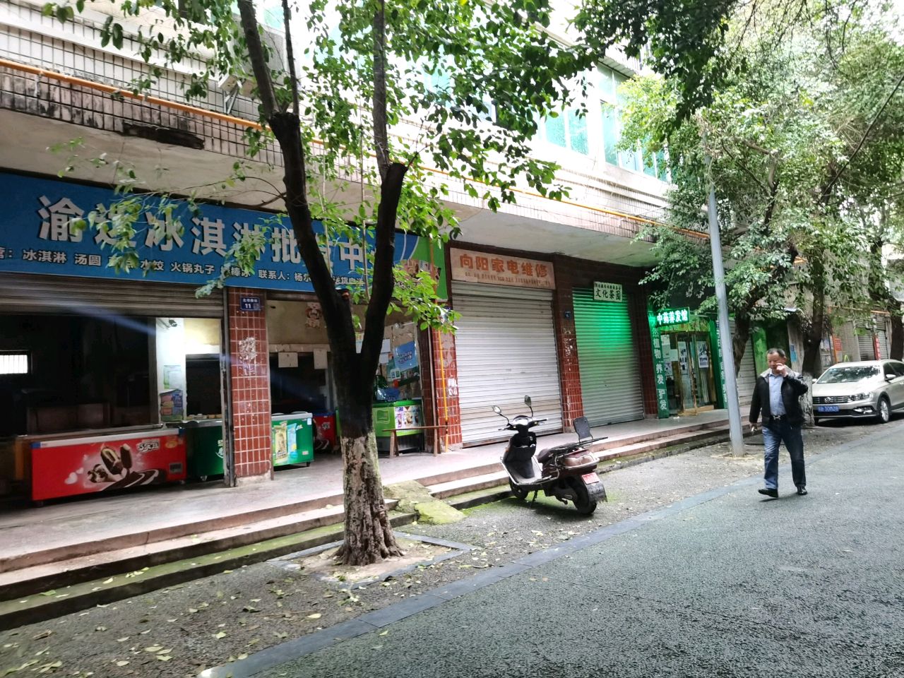 向阳家电维修(北坝横街店)
