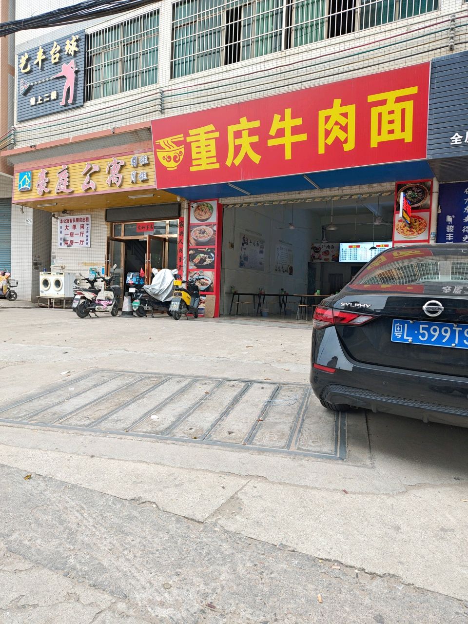 清真兰州牛肉面