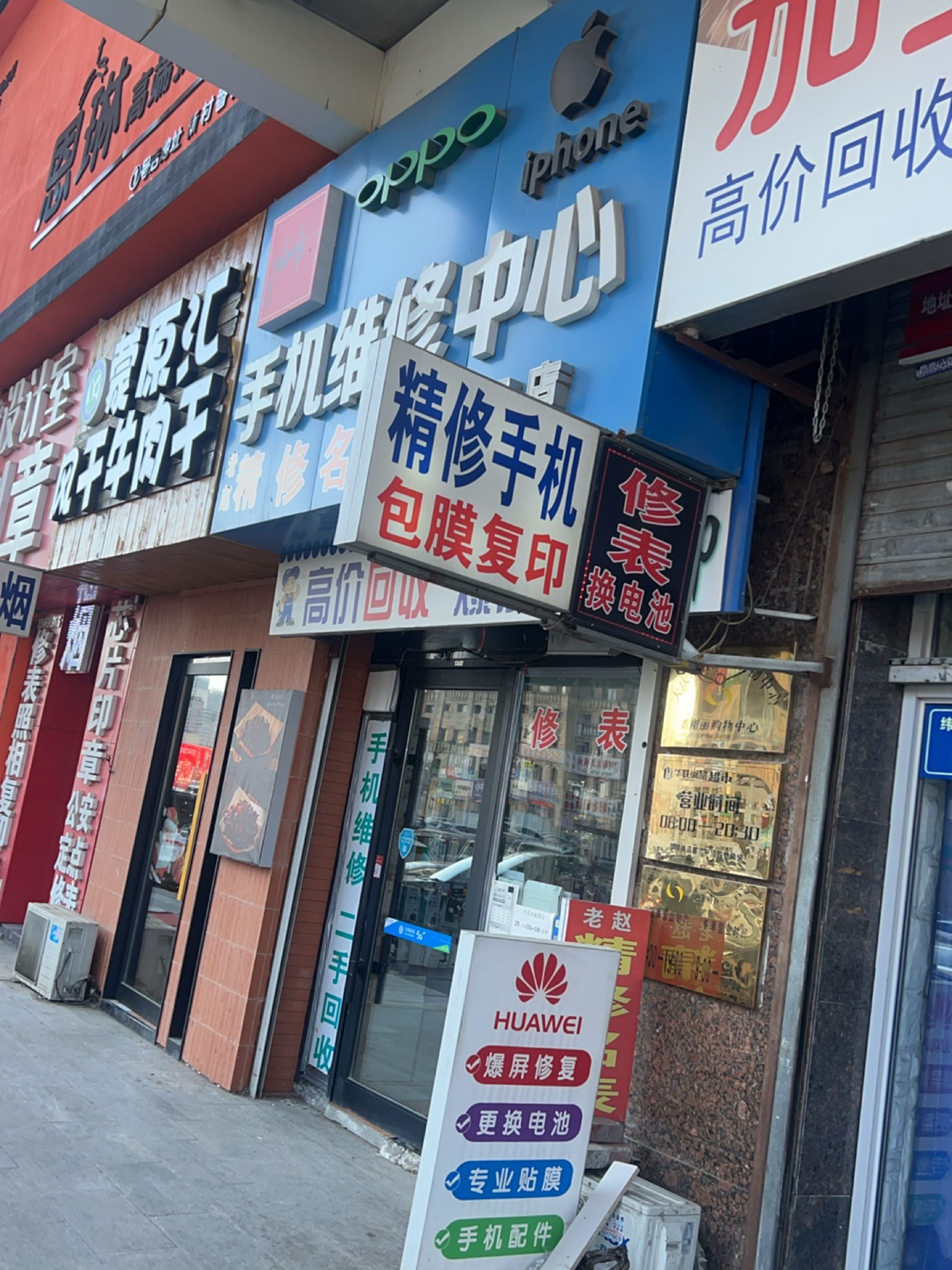 手机维修中心(一指间店)