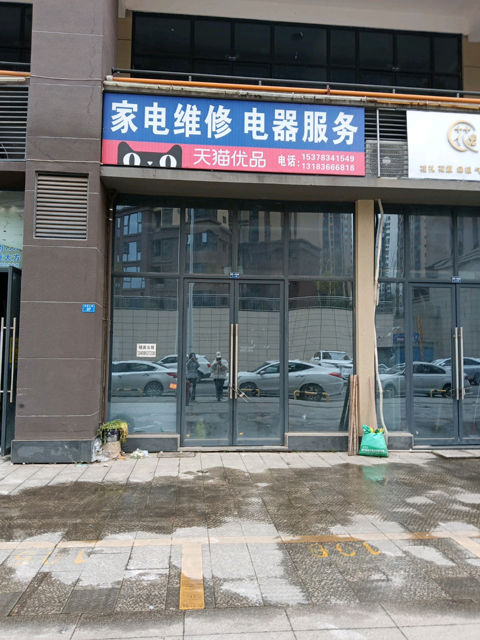 家电维修电器服务