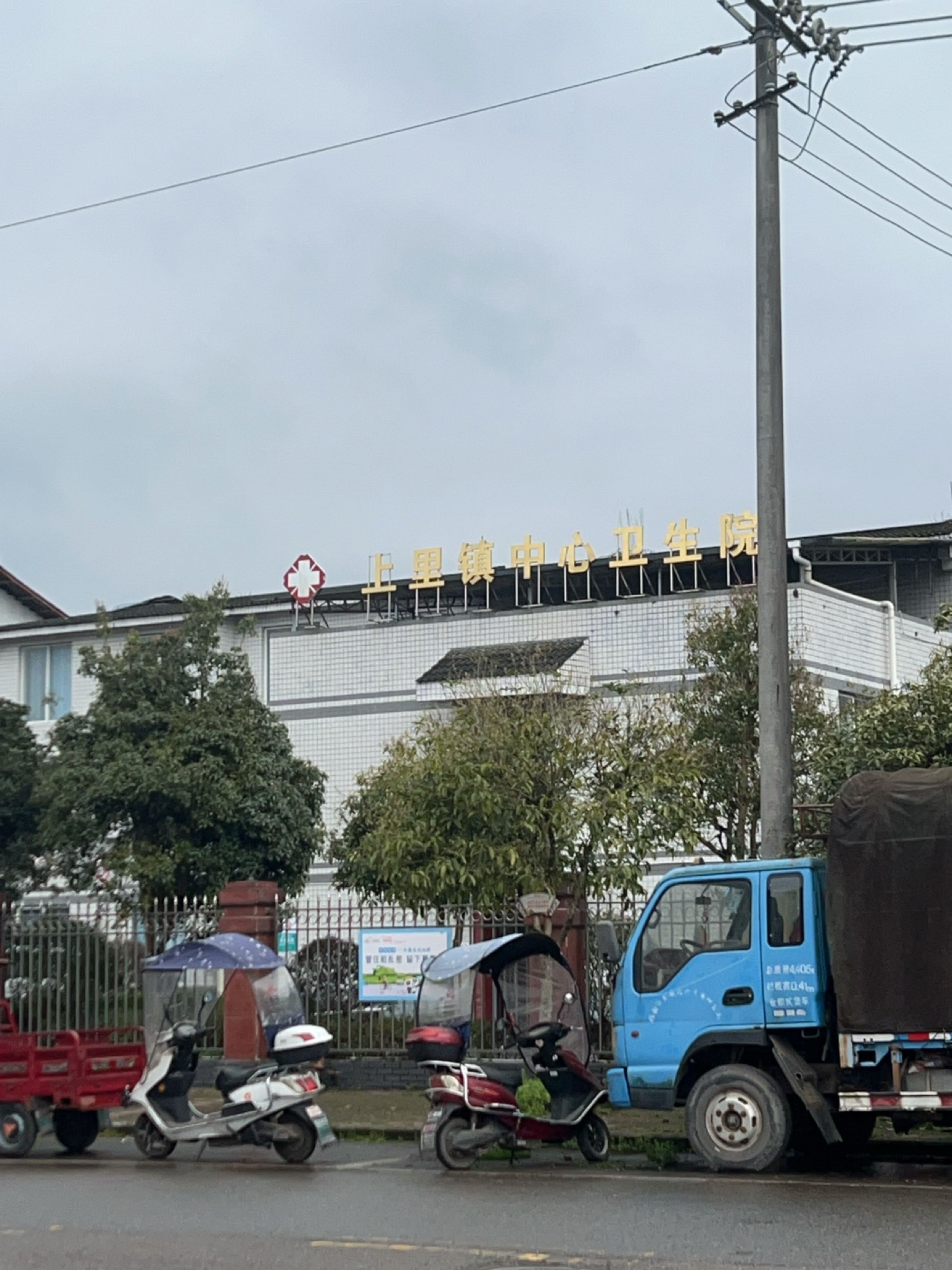 上里镇卫生院