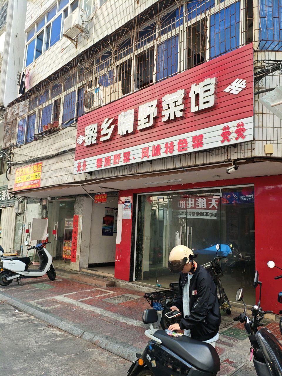 乐罗霞姐凉粉店