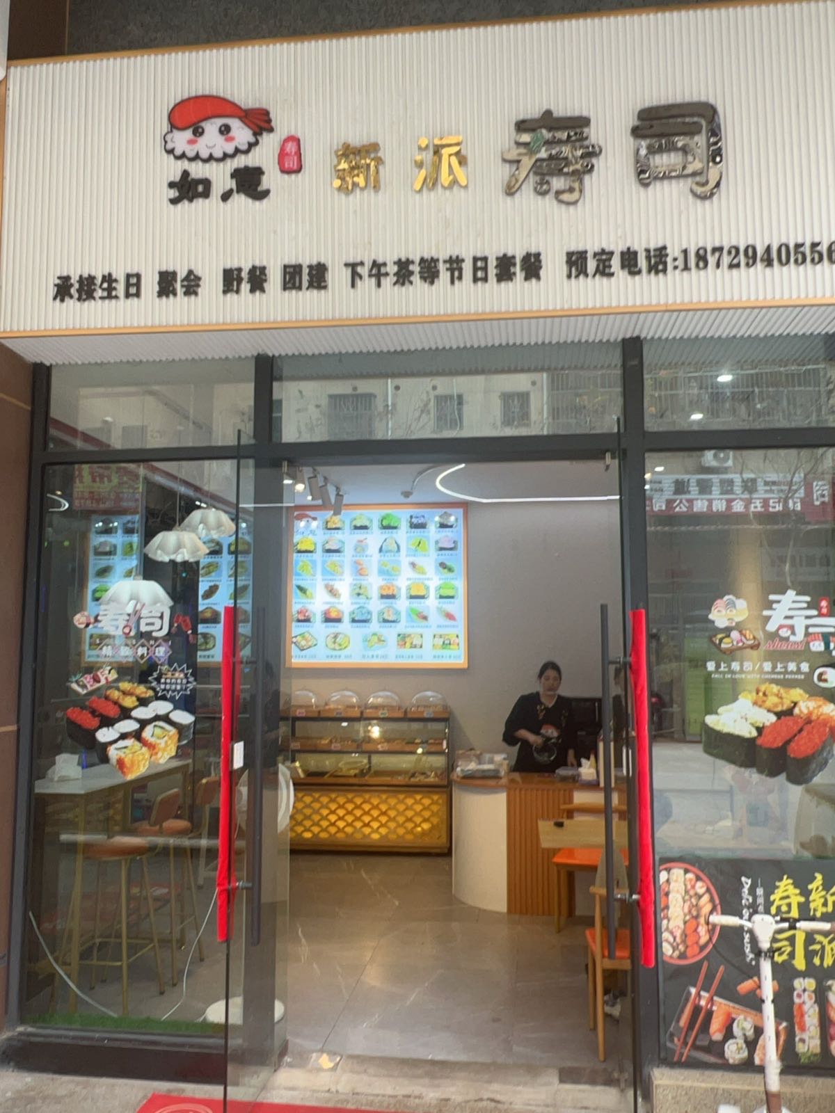 如意新派寿司(新汇城店)