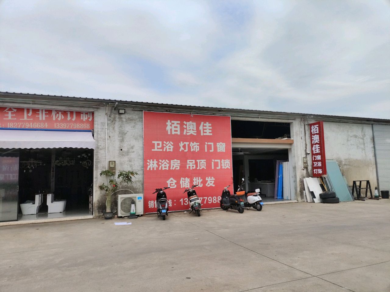 柏澳佳卫浴灯饰批发