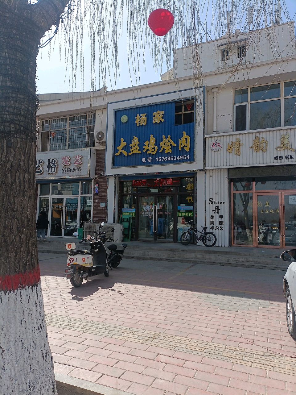 清真杨家大盘鸡烩肉