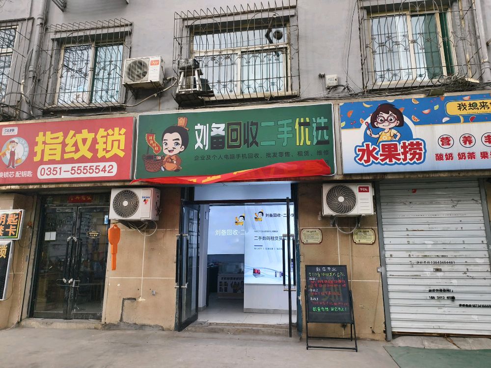 刘备回收二手优选