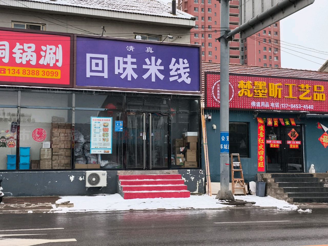 回味米线(苔山路店)
