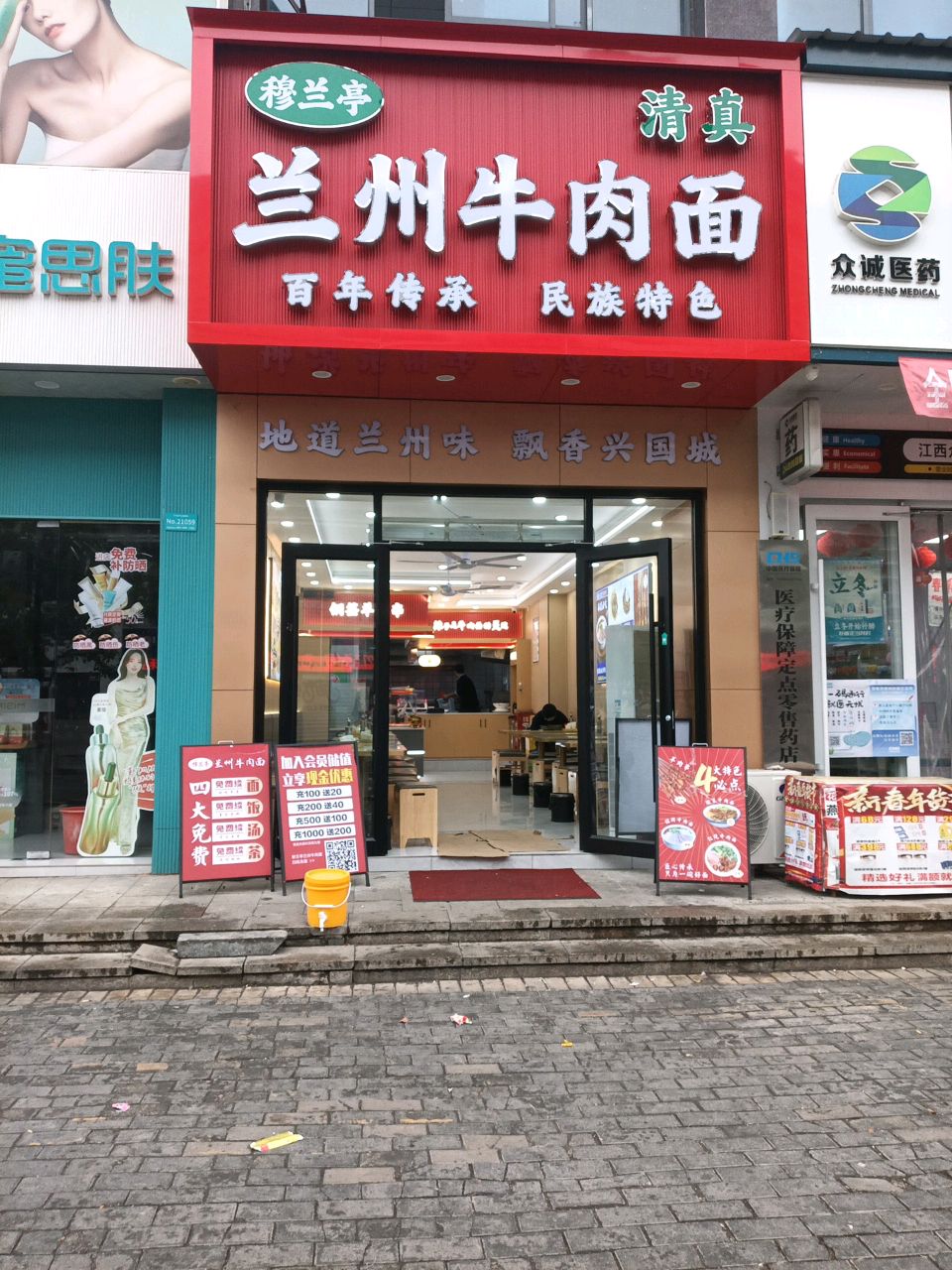 清真穆兰亭兰州牛肉面(翡翠广场店)