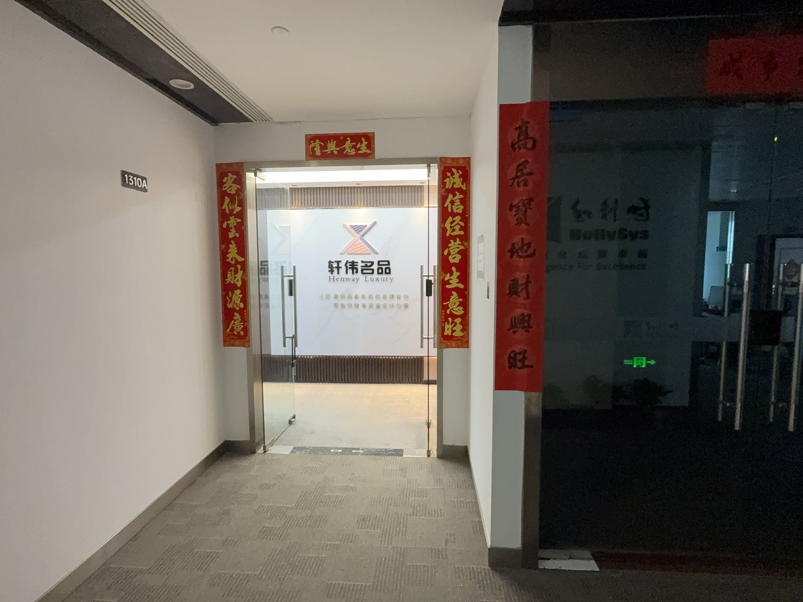 轩伟名品(回收名表名包)