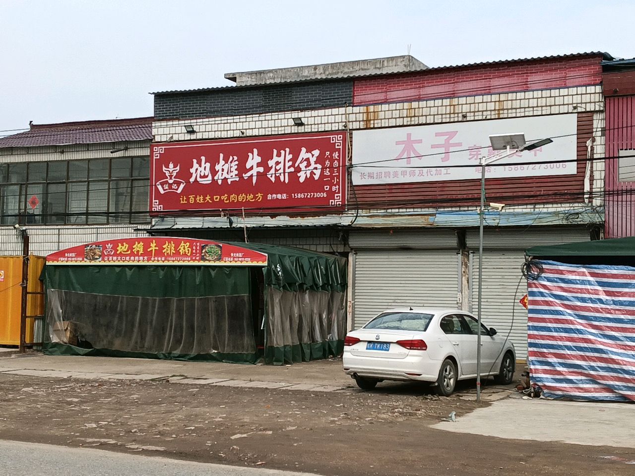 地摊牛排锅